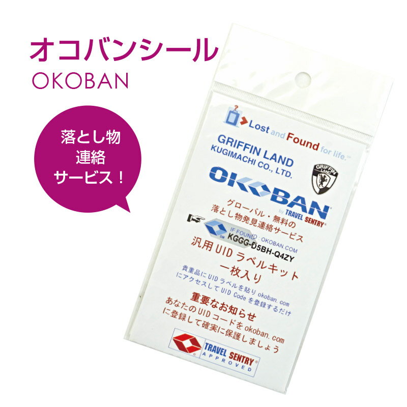 ＼SSはP10倍から★各種クーポン発行中／スーツケース同時購入者のみ♪OKOBAN（オコバン）汎用ラベルキット1枚入り