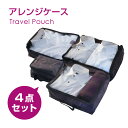 ★ 5/1限定!先着50%offクーポン×P20倍×最大全額キャッシュバック!★ 【単品購入】超お得♪アレンジケース全4点セットケース内をすっきり整理整頓できま...