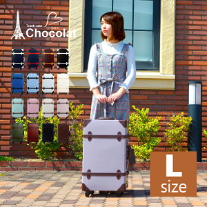 ＼GWはずっとポイント10倍♪／【54%OFF】★さらにクーポン発行中★ トランクケース Chocolat Lサイズ 大型 キャリーケース スーツケース グリフィンランド おすすめ かわいい キュート TRUNK トランク 女子旅 おしゃれ キャリーバッグ ショコラ 海外 国内 旅行