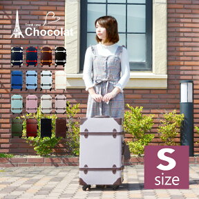 ＼マラソン期間中P5倍★各種クーポン発行中／【56%OFF】 機内持ち込み トランクケース Chocolat Sサイズ 小型 キャリーケース スーツケース GRIFFINLAND／グリフィンランド おすすめ かわいいトランク 女子旅 機内持込 おしゃれ キャリーバッグ 海外 国内 旅行