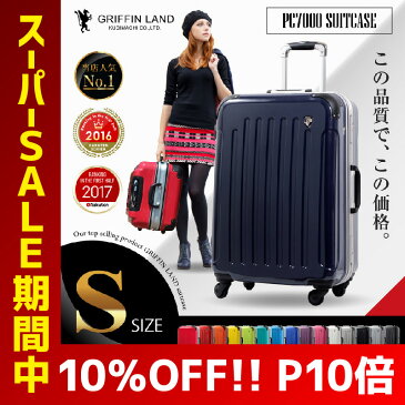 【クーポン発行中】スーツケース キャリーケース キャリーバッグ GRIFFIN LAND PC7000 S サイズ 2〜3日用 フレーム式スーツケース 旅行用品 かわいい ビジネス【あす楽対応】ハードケース