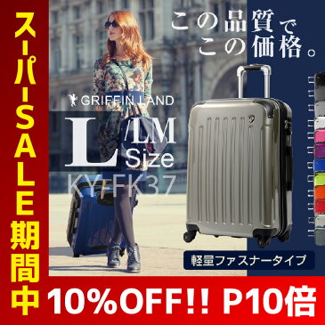 【クーポン発行中】GRIFFINLAND ファスナータイプスーツケース 全12色 L/LMサイズ KYFK37