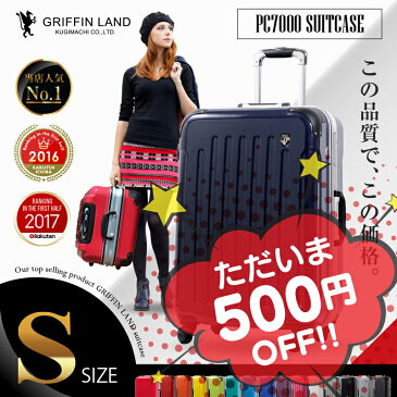 ★現在500円OFF発生中★ スーツケース キャリーケース キャリーバッグ GRIFFIN LAND PC7000 S サイズ 2〜3日用 フレーム式スーツケース 旅行用品 かわいい ビジネス【あす楽対応】ハードケース
