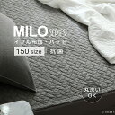 ＼GWはずっとポイント10倍♪／【MILO】 布団 敷きパッド 兼用 150サイズ キルティングマット イブル 洗える 丸洗い 寝具 抗菌 防臭 防カビ ベッド 清潔 子供 洗濯 マイロ