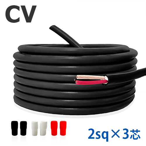 楽天市場】cv ケーブル 2sq 3cの通販