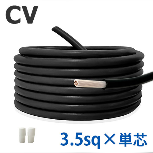 楽天市場】cv 3．5 3c ケーブルの通販