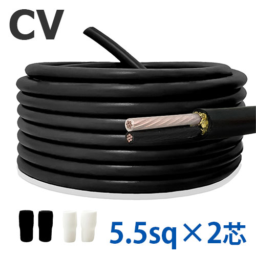 楽天市場】cv ケーブル 5．5sq 2cの通販