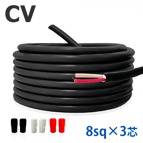 楽天市場】cvケーブル 8sq 3cの通販