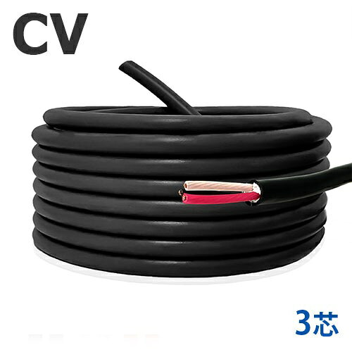 楽天市場】cv 5．5 3芯の通販