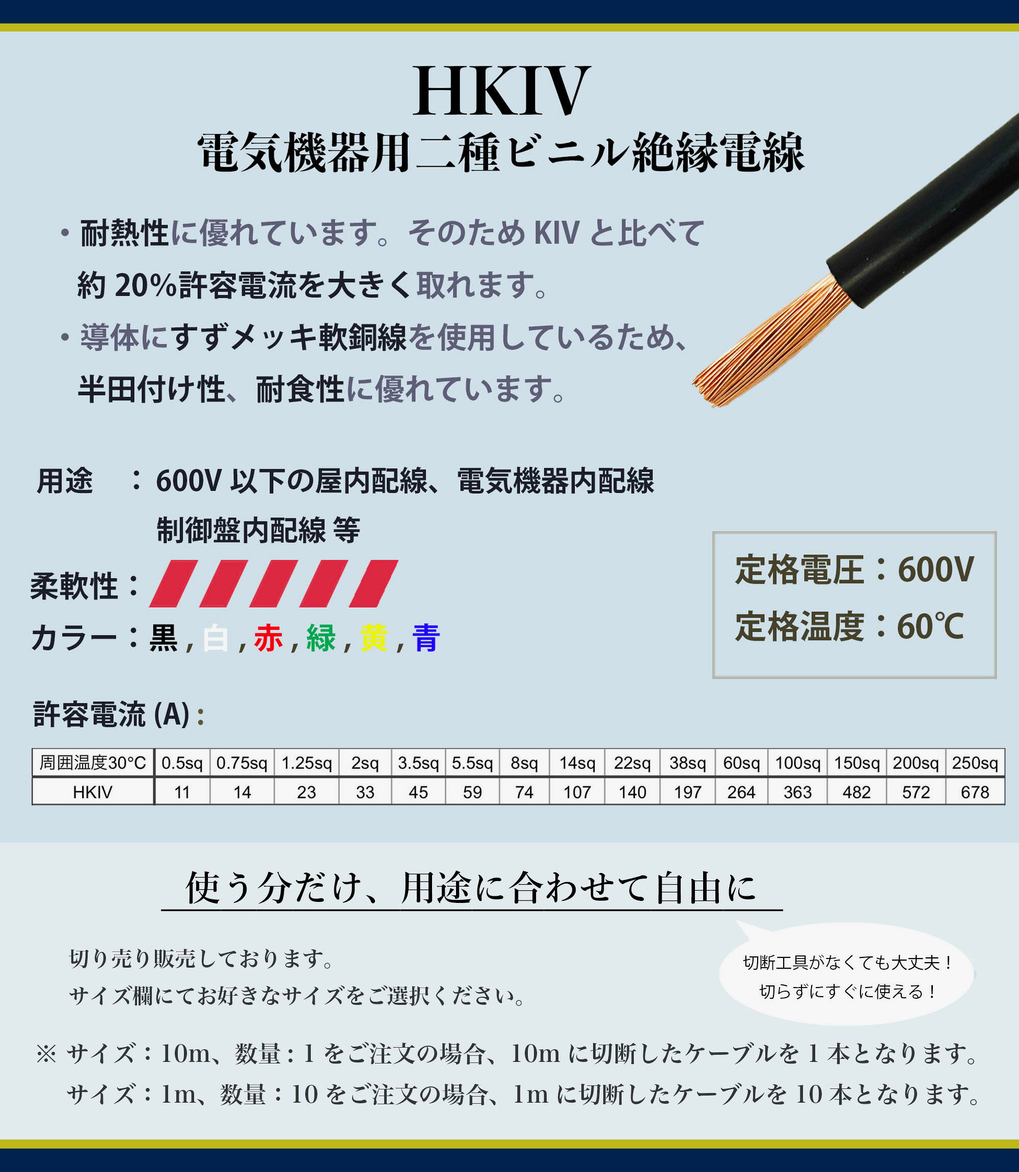 【定尺】 HKIV 2sq 200m 耐熱性 電線 黒 白 赤 緑 黄 青 600V 国内メーカー品 電気...