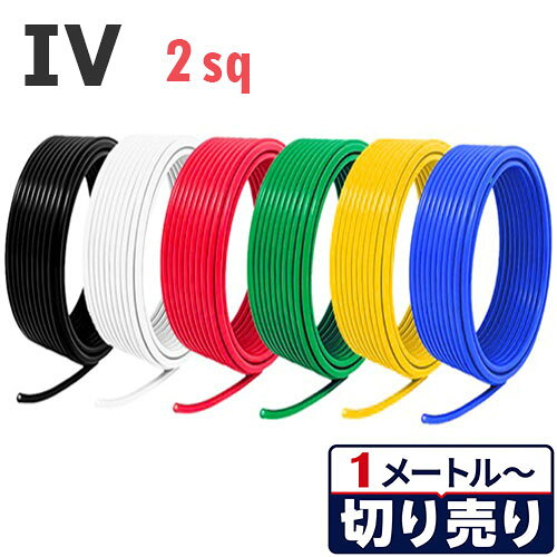 1 / 3 IVケーブル　緑　２ｓｑ　新品未使用品　No.390 楽天市場】iv 2sq 緑/黄の通販