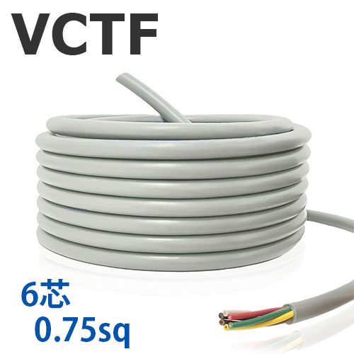 【定尺】 VCTF 0.75sq×6芯 100m コード 300V 国内メーカー品 ビニル絶縁ビニルシー...