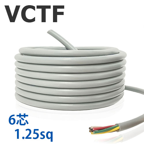 ●300V以下の小型電気器具の電源コードとして使用できます。 ●可とう性に優れているため、コンセントやドラム、延長コード等、細く湾曲している場所に使用できます。 ●加工性に優れ、線芯識別もできます。摩耗に強く、耐水性、耐油性、耐熱性に優れています。 ●高品質・安心の日本製です。 【商品仕様】 導体(軟銅集合より線) 絶縁体:ビニル混合物 シース:ビニル混合物 電線：VCTF（ビニルキャブタイヤ丸形コード）　 サイズ：1.25SQ 定格電圧：300V 定格温度：60℃ 線芯数：6 許容電流：8A ※定格電圧、定格温度、許容電流を超えるものは使用しないでください。 【ご注意】 ◆注文確定後に切断を行う特性上、ご注文後のキャンセル・変更および返品は承ることができかねます。あらかじめご了承ください。 ◆数量2点以上のご注文は「ご選択の長さに切断した電線」を「数量分の本数」お届けする形となります。（例：電線の長さ1m、数量5のご注文は「1mに切断したもの」×5本となります）