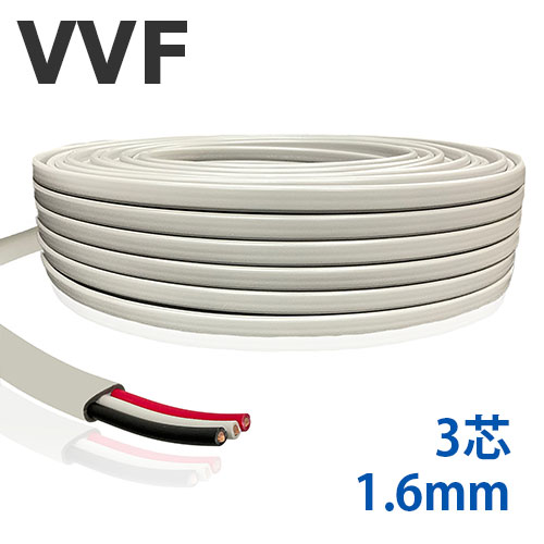 VVFケーブル 1.6×3C（3芯）30m SNET 未使用 3巻セット 楽天市場】vvf 1.6 3芯 30mの通販