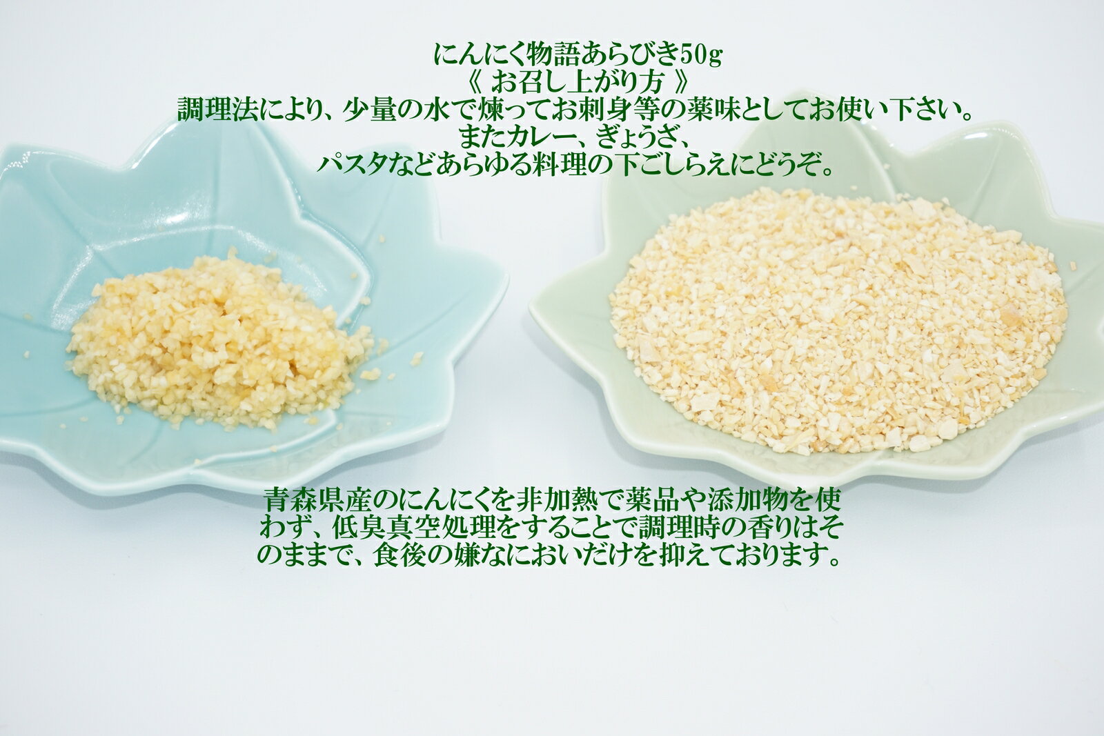 にんにく 国産 青森 ニンニク にんにく国産 にんにくあらびき 顆粒 青森県産ニンニク物語 青森にんにく 送料無料 クリックポスト 青森産福地ホワイト6片 無添加無着色 にんにく物語あらびき50g1P 3