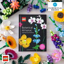 【正規店】 レゴ ボタニカル アルマナック - LEGO Botanical Almanac - 本 絵本 レゴ ボタニカルシリーズ ブランド 雑貨 文具 子供...