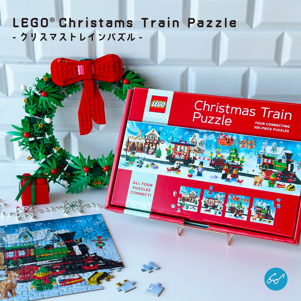 【日本総代理店】 クリスマストレインパズル - LEGO Christmas Train Pazzle - ジグソーパズル レゴ LEGO パズル 100ピース×4 雑貨 インテリア 子供 キッズ 大人 おしゃれ クリスマス 12月 冬 部屋 ギフト 贈り物 クロニクルブックス Chronicle Books