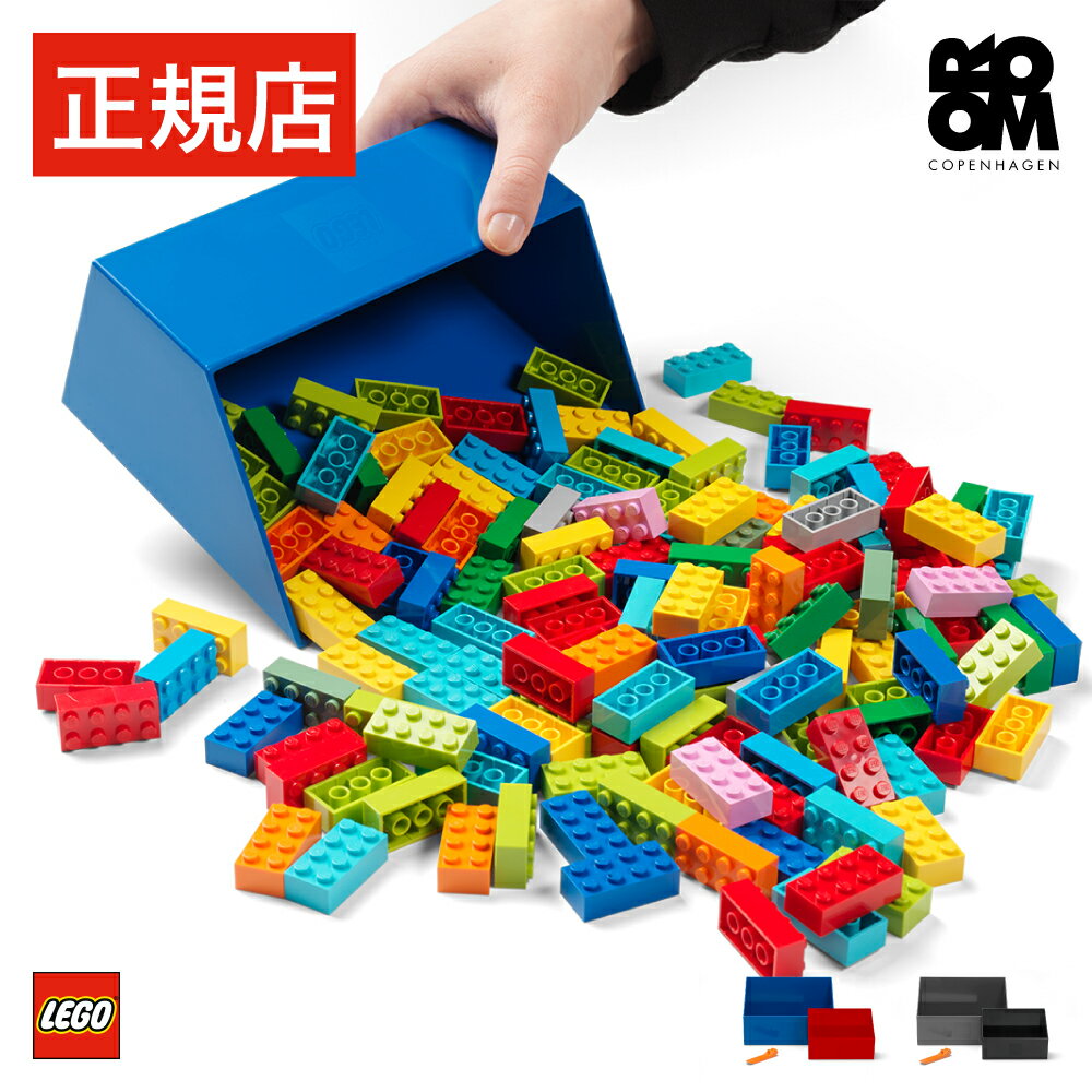 【日本総代理店】レゴ ブロック 収納 ボックス ケース 【当店限定特典対象品】LEGO BRICK SCOOPER SET - レゴ ブリックスクーパーセット - 子ども キッズ かわいい 片付け 整理 雑貨 スクーパー ギフト プレゼント お祝い 誕生日 入学祝 入学 入園