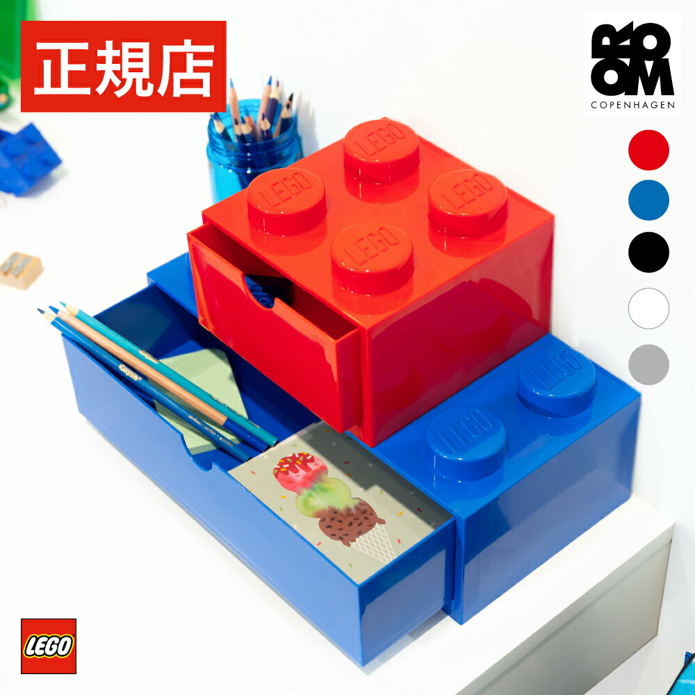  レゴ ブロック 文房具 収納 ボックス ケース  LEGO DESK DRAWER 4 / 8 - レゴ デスク ドロワー フォー エイト - おもちゃ 文具 収納ケース 子供部屋 整理 おしゃれ インテリア 引き出し 卓上 小物 小引き出し ギフト プレゼント