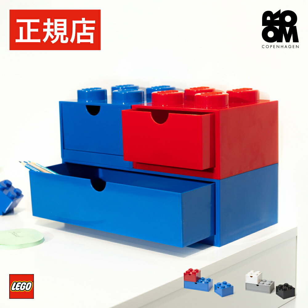 【日本総代理店】 レゴ ブロック 文房具 収納 ボックス ケース 【当店限定特典対象品】 LEGO DESK DRAWER SET - レゴ デスク ドロワー セット - おもちゃ 文具 収納ケース 子供部屋 整理 おしゃれ インテリア 引き出し 卓上 小物 1段 小引き出し 入学 入園 ギフト プレゼント