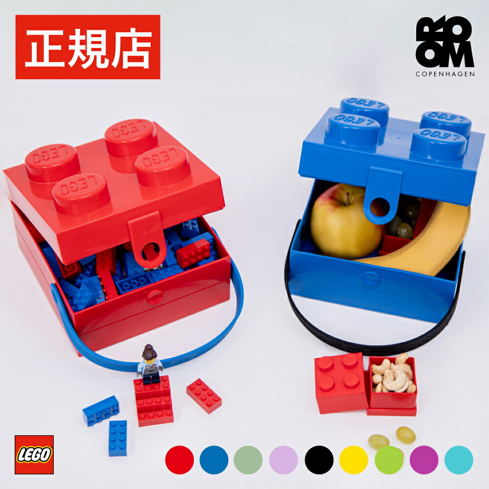  レゴ ブロック 収納 ボックス ケース  LEGO HAND CARRY BOX - レゴ ハンドキャリーボックス - お出かけ おもちゃ 収納 おもちゃ箱 折り紙 おりがみ バッグ インテリア 子供 キッズ 軽い 軽量 かわいい こども 誕生日 ギフト