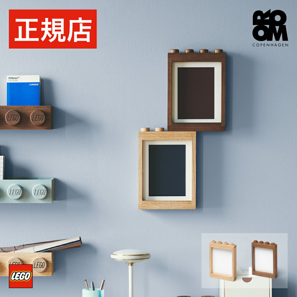 楽天BRICK STORE【日本総代理店】 レゴ ブロック 写真立て 収納 ケース LEGO WOODEN PICTURE FRAME - レゴ ウッドン ピクチャーフレーム - おもちゃ 子供 キッズ レゴシリーズ おしゃれ 大人 インテリア 写真 写真フレーム 木 ウッド 出産祝い ギフト プレゼント