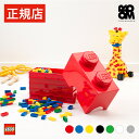 【日本総代理店】 レゴ ブロック 収納 ボックス ケース 【当店限定特典対象品】 LEGO STORAGE BRICK 2 - レゴ ストレージブリック ツー - おもちゃ 収納ケース ストレージ おもちゃ箱 蓋付き 収納ボックス 子供 キッズ おしゃれ インテリア ギフト プレゼント 入学 入園