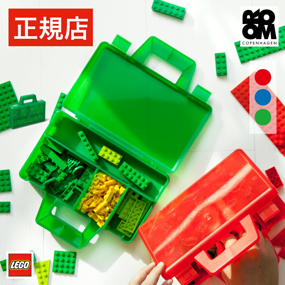  レゴ ブロック パーツ 収納 ケース LEGO SORTING CASE TO GO - レゴ ソーティングケース トゥーゴー - おもちゃ おもちゃ箱 ミニフィギュア ミニフィグ ヘッド 整理 収納ボックス 子供 キッズ レゴシリーズ レゴ収納 誕生日