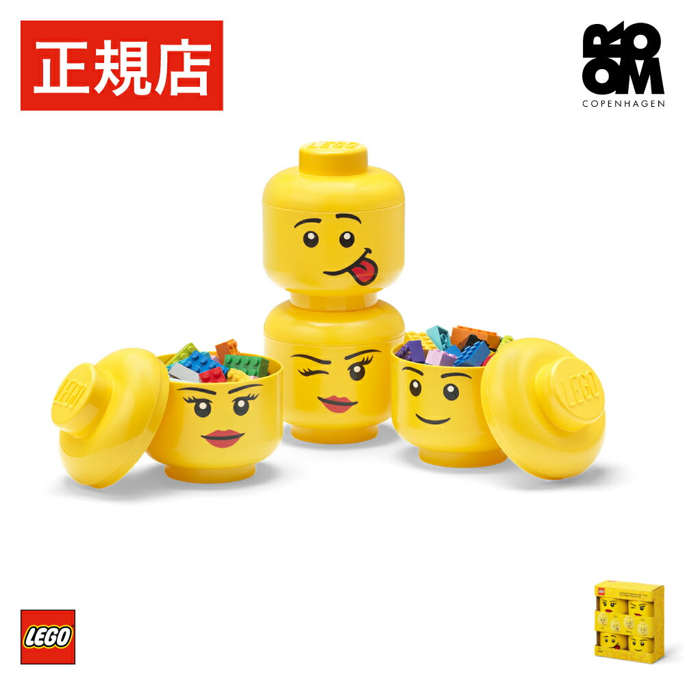 【日本総代理店】 レゴ ミニフィグ 小物収納 オブジェ LEGO STORAGE HEAD MINI SET - レゴ ストレージヘッド ミニ セット - おもちゃ おもちゃ箱 レゴ ブロック ボックス 子ども キッズ おしゃ…