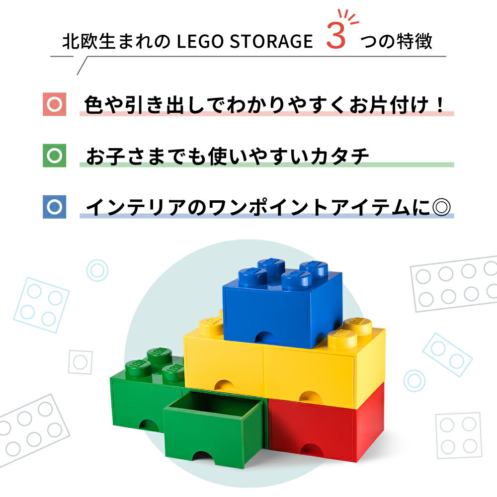 【正規店】 おもちゃ 収納 ケース 【 2段 セット 】LEGO BRICK DRAWER 8 - レゴ ブリックドロワー エイト - ブロック ボックス 収納ケース おもちゃ箱 子供 キッズ インテリア 誕生日 プレゼント ラック 引き出し 軽い ギフト プレゼント [2]