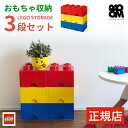  おもちゃ 収納 ケース LEGO BRICK DRAWER 8 - レゴ ブリックドロワー エイト - ブロック ボックス 収納ケース おもちゃ箱 子供 キッズ インテリア 誕生日 プレゼント ラック ベビーチェスト 引き出し 軽い ギフト