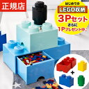 【日本総代理店】 レゴストレージ ベーシックセット 【おまけ付き】レゴ ブロック 収納 ボックス ケース lego おもちゃ 収納ケース おもちゃ箱 蓋付き 収納ボックス ストレージボックス 子供 子供部屋 棚インテリア 入学祝い 入園祝い プレゼント その1