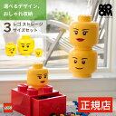  レゴ ミニフィグ 小物収納 オブジェ  LEGO STORAGE HEAD SET - レゴストレージ ヘッド シリーズ セット - ブロック ボックス ケース おもちゃ おもちゃ箱 蓋付き 子ども インテリア 子供部屋 プレゼント