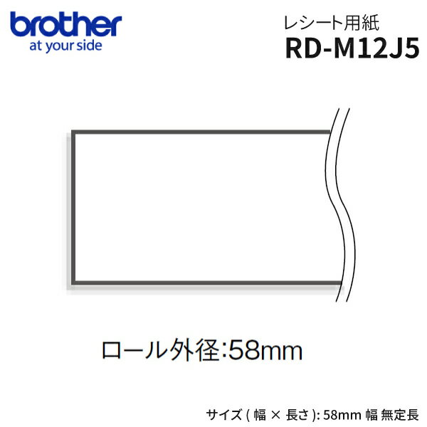 RD-M12J5 brother uU[ V[g[ 29.3m 3y58mm Oa58mm 蒷zKiEۏ RD[ M T[}[