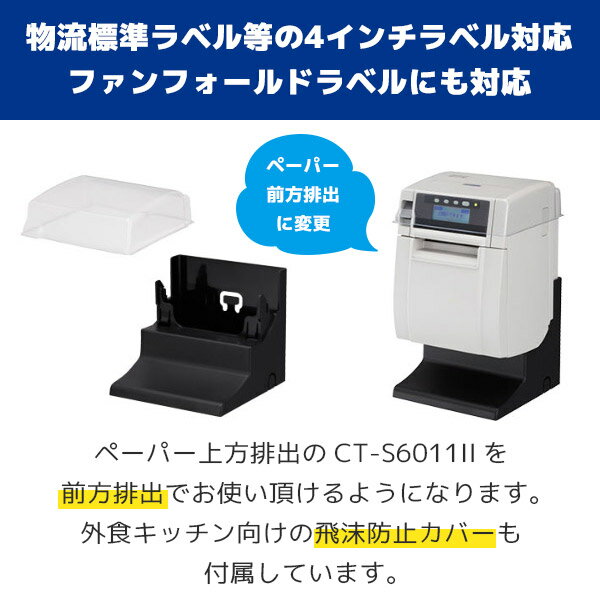 KIT-TZKP001 シチズンシステムズ CITIZEN ラベル・レシートプリンター用 縦置きキット CT-S601II専用 外食キッチン・調理指示伝票用 ペーパー前方排出