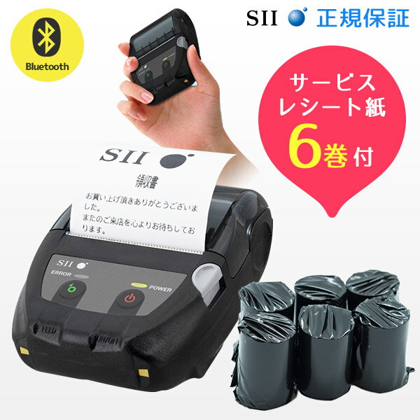 【 代引手数料無料 】セイコーインスツル SII MP-B20 モバイル レシートプリンター 感熱ロール紙6巻セット Bluetooth接続 スマレジ エアレジ Coiney対応 MP-B20-B02JK1-74【 レシートプリンター 小型 軽量 USB Bluetooth POSレジ 】