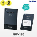 MW-170 ブラザー brother A7サイズ 薄型 モバイルプリンター MFi対応 Bluetooth USB| 帳票印刷 伝票印刷 サーマルプリンター ...