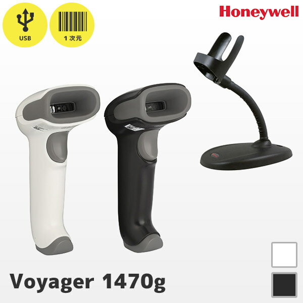 専用スタンド付き Voyager XP 1470g ハネウェル Honeywell ロングレンジ バーコードリーダー USB接続【 1470G1D-1USB 1470G1D-2USB 】一次元コード JAN 1