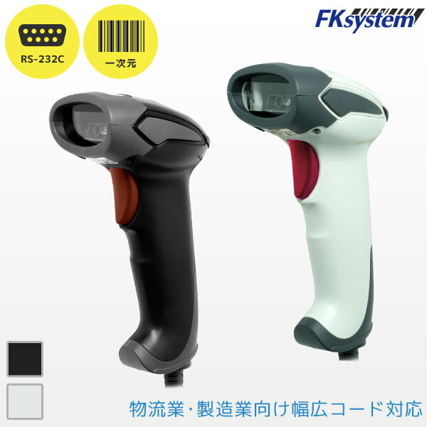 FKsystem エフケイシステム KS-5300 ロングレンジ バーコードリーダー RS232C接続 【 レーザースキャナー ハンディスキャナー JAN IS...