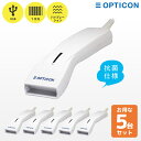 まとめ買い割引 OPL-6845S 5台セット | オプトエレクトロニクス 抗菌 バーコードリーダー OPL-6845S-V-WHT-USB | メーカー5年保...