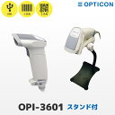セット割 専用スタンド付き OPI-3601 オプトエレクトロニクス 二次元対応 バーコードリーダー USB接続【 OPI-3601-USB-HID-AMV S...