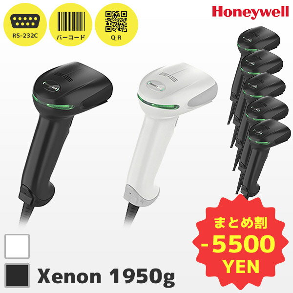 まとめ買い割引 Xenon XP 1950g RS232C接続 5台セット ハネウェル Honeywell QR対応 バーコードリーダー 2次元 OCR パスポート OCR対応 GS11950GHD-1RS 1950GSR-1RS 1950GHD-2RS 1950GSR-2RS　46-00525