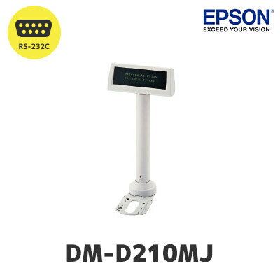 DM-D210MJ エプソン EPSON カスタマーディスプレイ RS232C シリアル接続｜TM-U675・TM-U950・TM-U590（シリアル・USB…