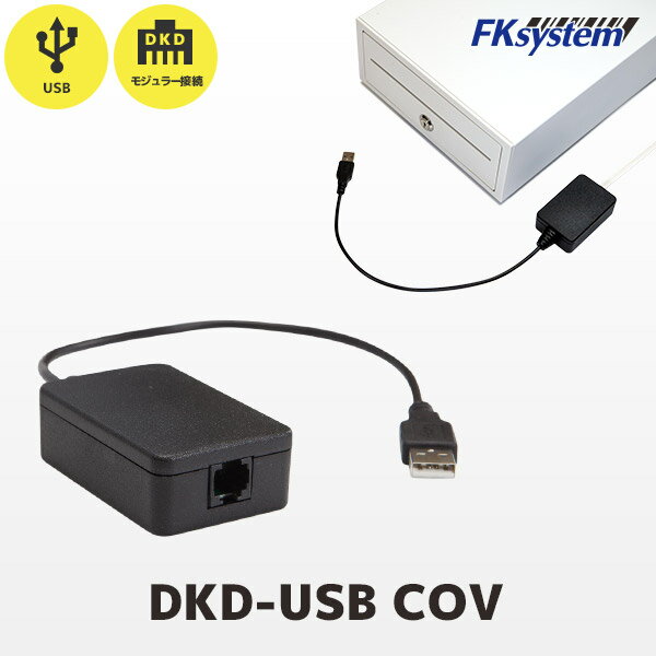 DKD-USB COV GtPCVXe FKsystem v^[ڑLbVhAp USBϊRo[^[bDKD-USBϊP[u