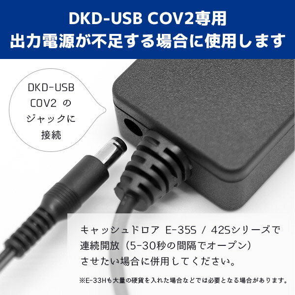 GPE012T-240050-6 エフケイシステム DKD-USB-COV2用 AC/DCアダプター | 専用オプション FKsystem 2