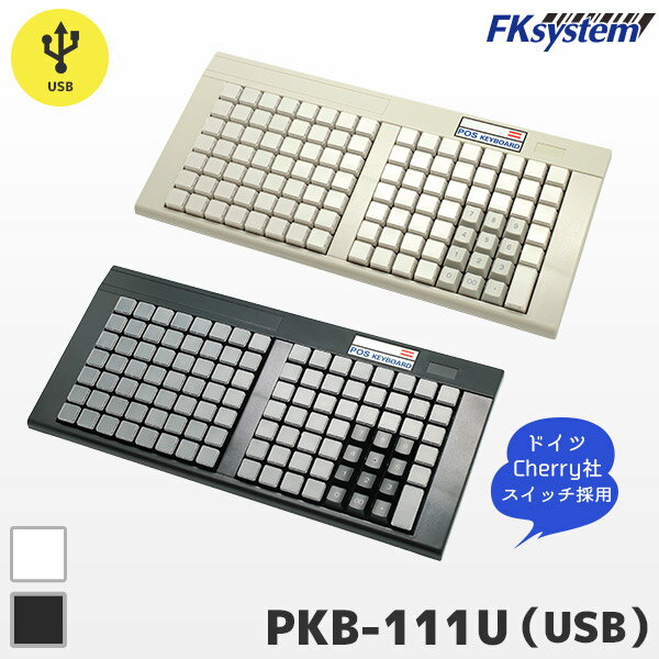 FKsystem エフケイシステム PKB-111U プログラマブルキーボード USB接続【 Cherry社製メカニカルスイッチ POSレジ 】