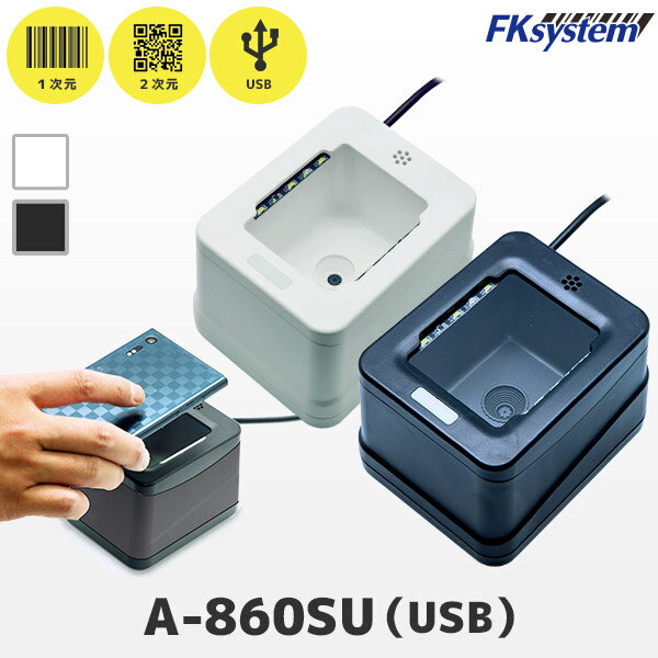 A-860SU FKsystem エフケイシステム 据置き式 QRコードリーダー バーコードリーダー USB接続 【 一次元コード 二次元コード QR 電子チケット GS1 卓上 定置式 スマートフォン スマホ読み取り 】