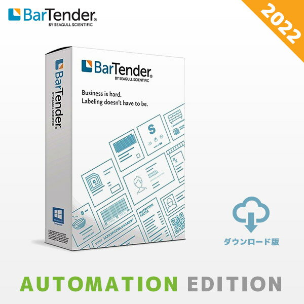 ダウンロード BTA-2 業務用ラベル発行ソフト BarTender Automation版 2022 【 Windows 10/11 対応 】バーテンダー オートメーション バーコード作成 商品ラベル作成 Seagull シーガル