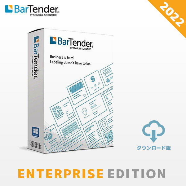 ダウンロード版 BTE-3 業務用ラベル発行ソフト BarTender Enterprise版 2022【 Windows 10/11 対応 】 バーテンダー エンタープライズ バーコード作成 商品ラベル作成 Seagull シーガル