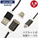 CBL-MAG マグネット式 micro USB 充電ケーブル 1.8m|Android アンドロイド スマホ マイクロUSB 断線防止 長め(2)
